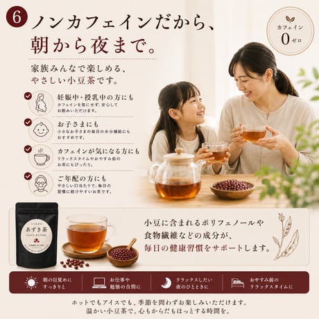 くつろぎの小豆茶　毎月お届け