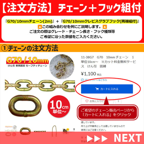 11-38G7　G70　10mm チェーン　１単位10cm～　※カット料金無料サービス　けん引　固縛