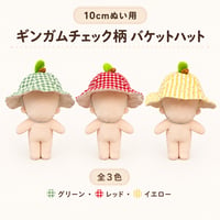 ぬいぐるみ用 ギンガムチェック柄 バケットハット