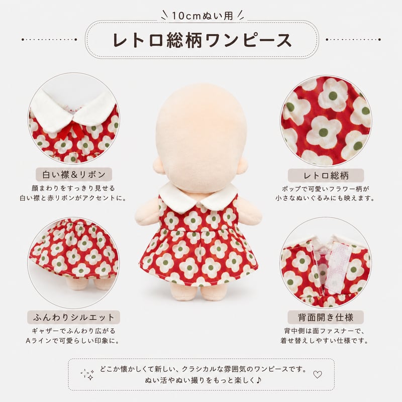 レトロ総柄ワンピース 単品｜10cm ぬい服 カントリー風ミニドレス | G