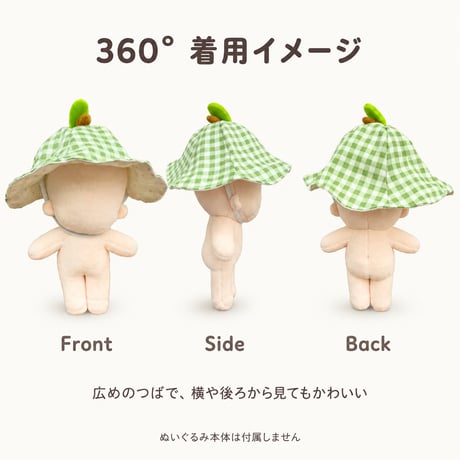 ぬいぐるみ用 ギンガムチェック柄 バケットハット