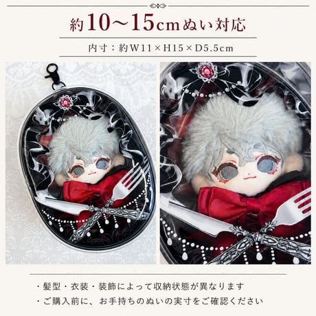 10～15cmぬい対応 クラシカルカトラリー ぬいぐるみポーチ レッド