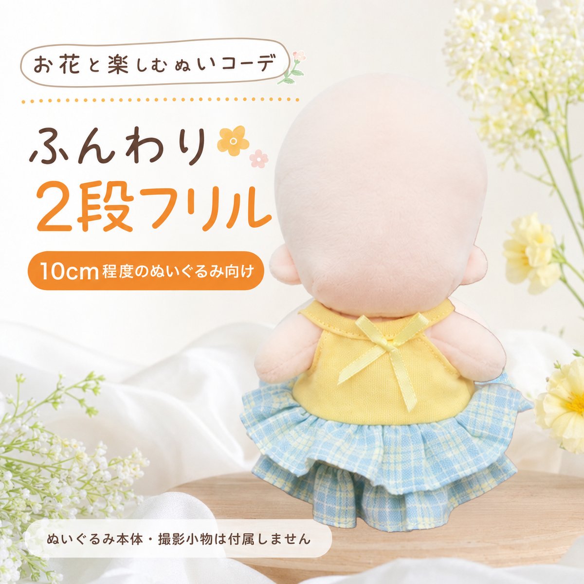 スウィートバブル】2段フリル キャミワンピース ｜10cm〜15cm ぬい服