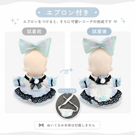 フリルエプロン メイドドレス 2点セット｜ぬい服 黒レース＆ミニバラ装飾