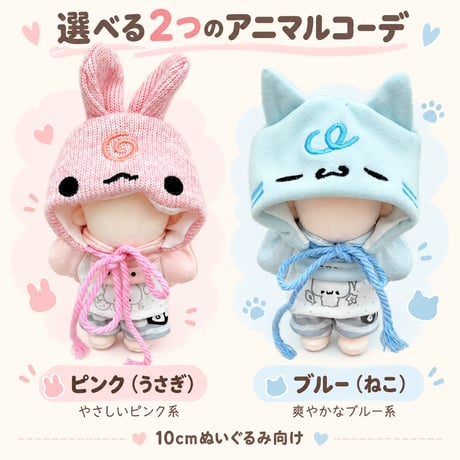 ゆめかわアニマル ちいさな着せ替え4点セット