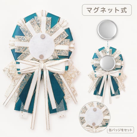 缶バッジ用 痛ロゼット マグネット式 57mm・75mm対応 推し活ロゼット