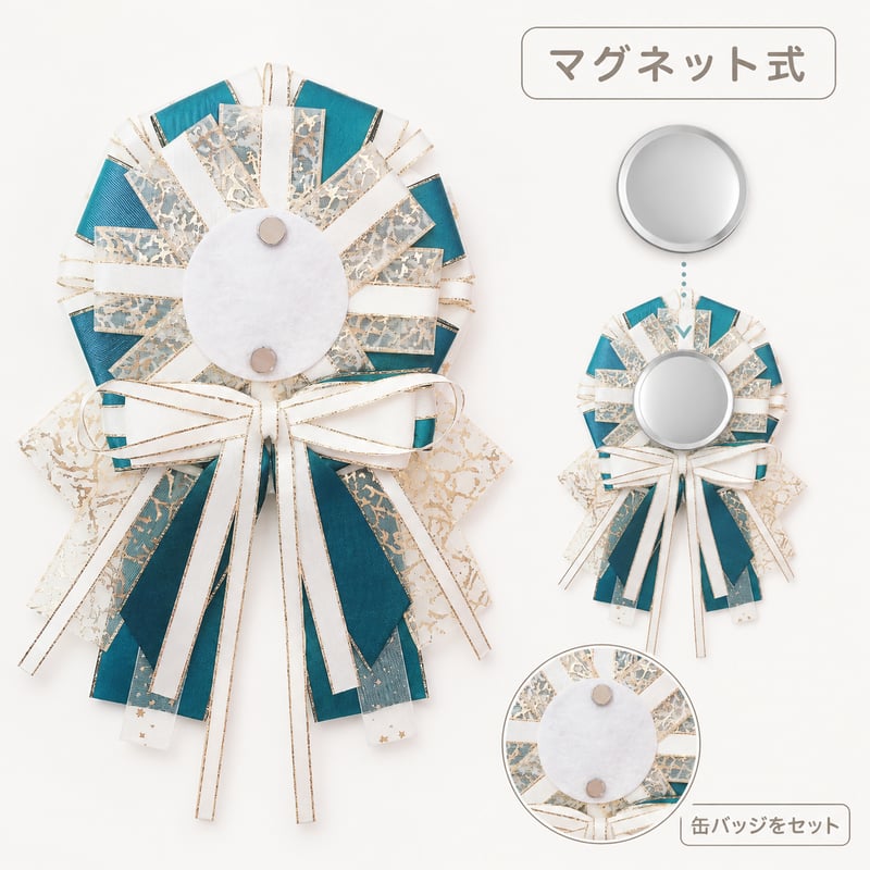 缶バッジ用 痛ロゼット マグネット式 57mm・75mm対応 推し活ロゼット