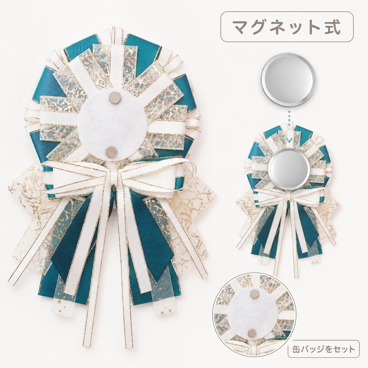 缶バッジ用 痛ロゼット マグネット式 57mm・75mm対応 推し活ロゼット