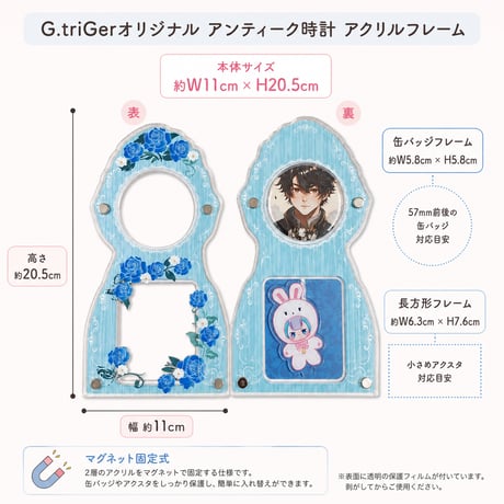 【G.triGerオリジナル】アンティーク時計 アクリルフレーム｜缶バッジ・小さめアクスタ用