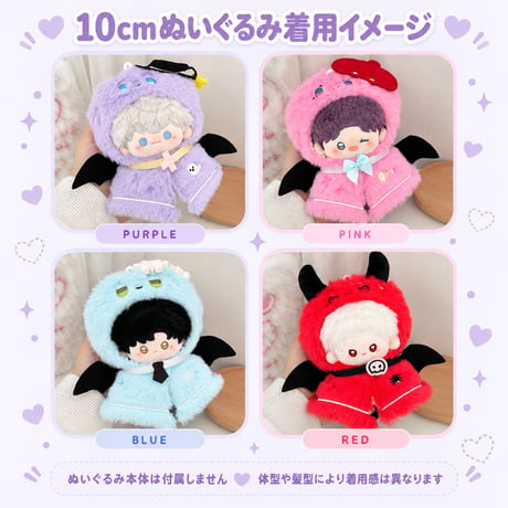 10cmぬい服 ふわふわ悪魔ポンチョ コウモリ羽付き ぬいぐるみ用
