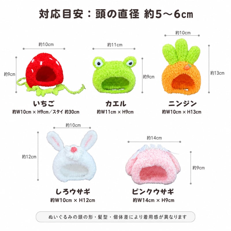 10cmぬい用 もこもこなりきり帽子 全5種｜ぬい服・ぬいぐるみ用ヘッド