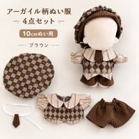 10cmぬい用 アーガイル柄ぬい服 4点セット ベレー帽・ネクタイ・シャツ・パンツ ブラウン