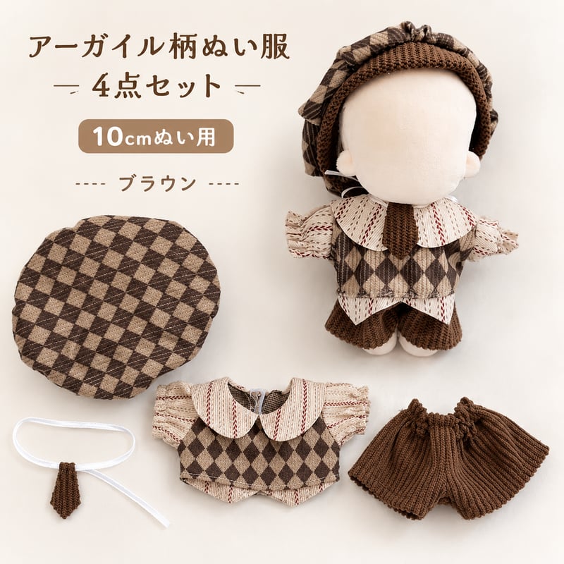 10cmぬい用 アーガイル柄ぬい服 4点セット ベレー帽・ネクタイ・シャツ