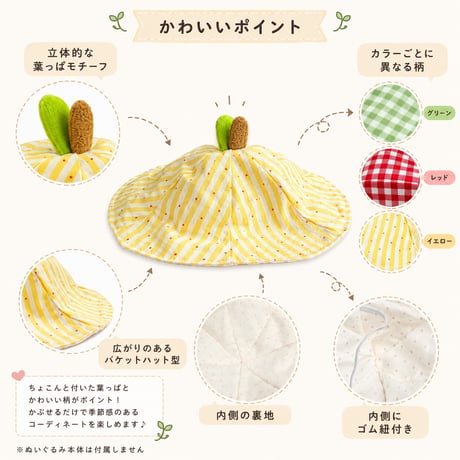 ぬいぐるみ用 ギンガムチェック柄 バケットハット