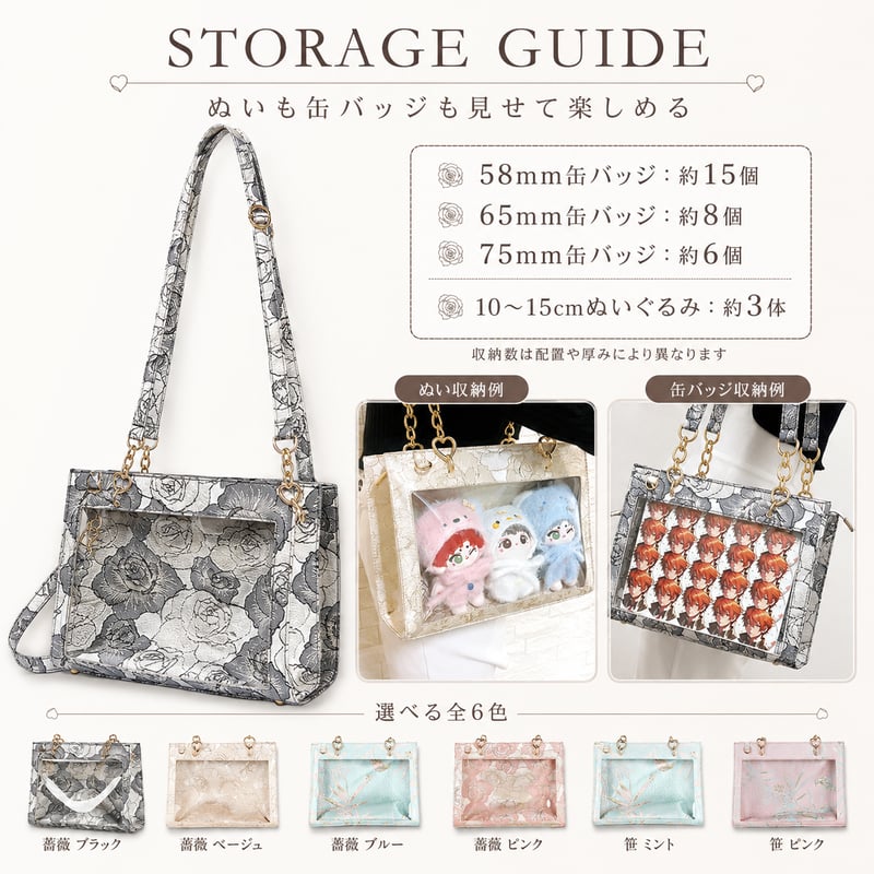 Seraphim】花柄痛バッグ 2WAYショルダー付き｜10〜15cmぬい・缶バッジ
