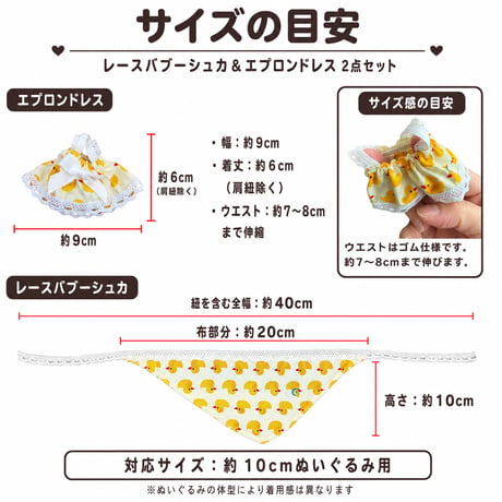 10cmぬい服 レースバブーシュカ＆エプロンドレス 2点セット 全5色