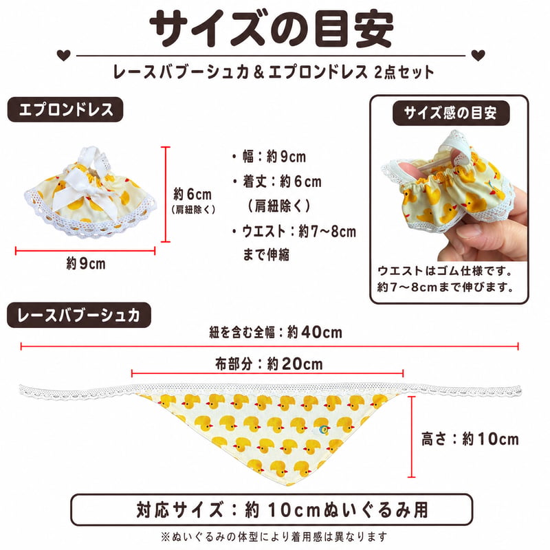10cmぬい服 レースバブーシュカ＆エプロンドレス 2点セット 全5色 | G