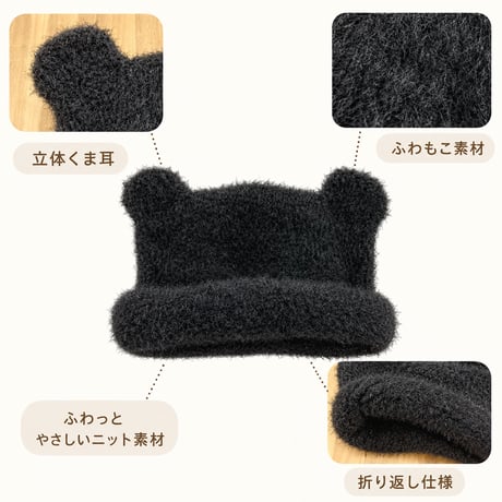 ぬいぐるみ用 くま耳ふわもこニット帽 10cmぬい対応｜ブラック・ホワイト・ブラウン
