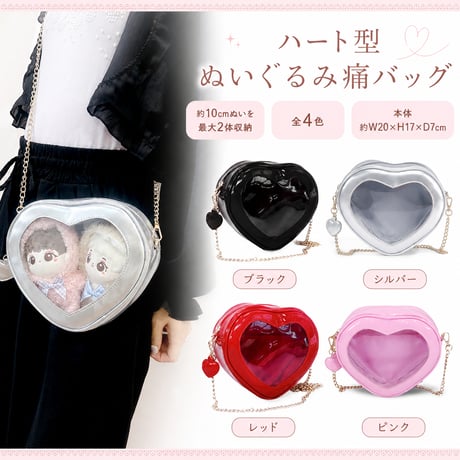 ハート型ぬいぐるみ痛バッグ【推し活グッズ】