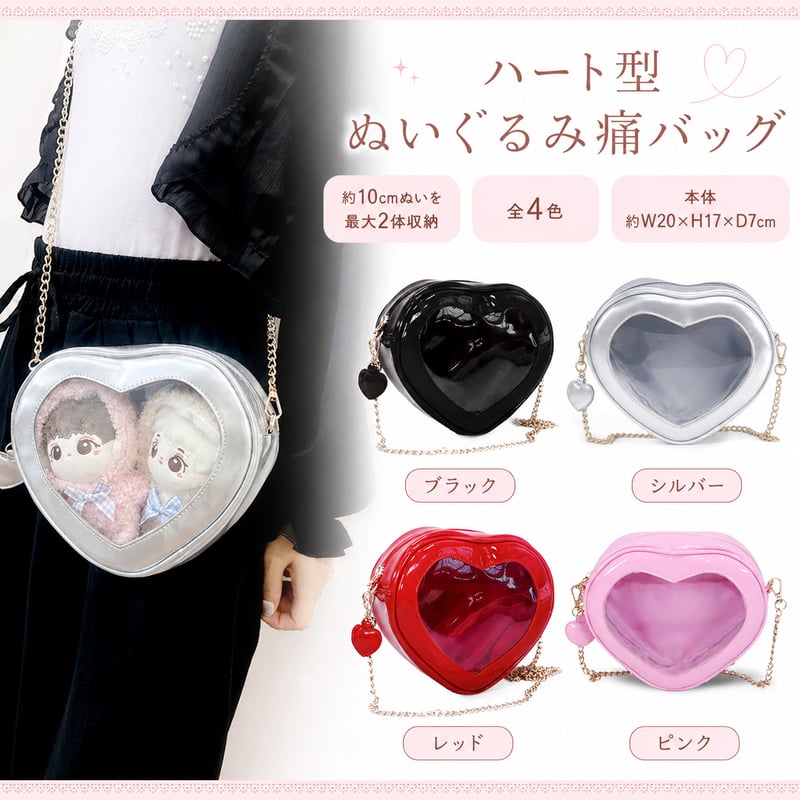 ハート型ぬいぐるみ痛バッグ【推し活グッズ】 | G.triGer