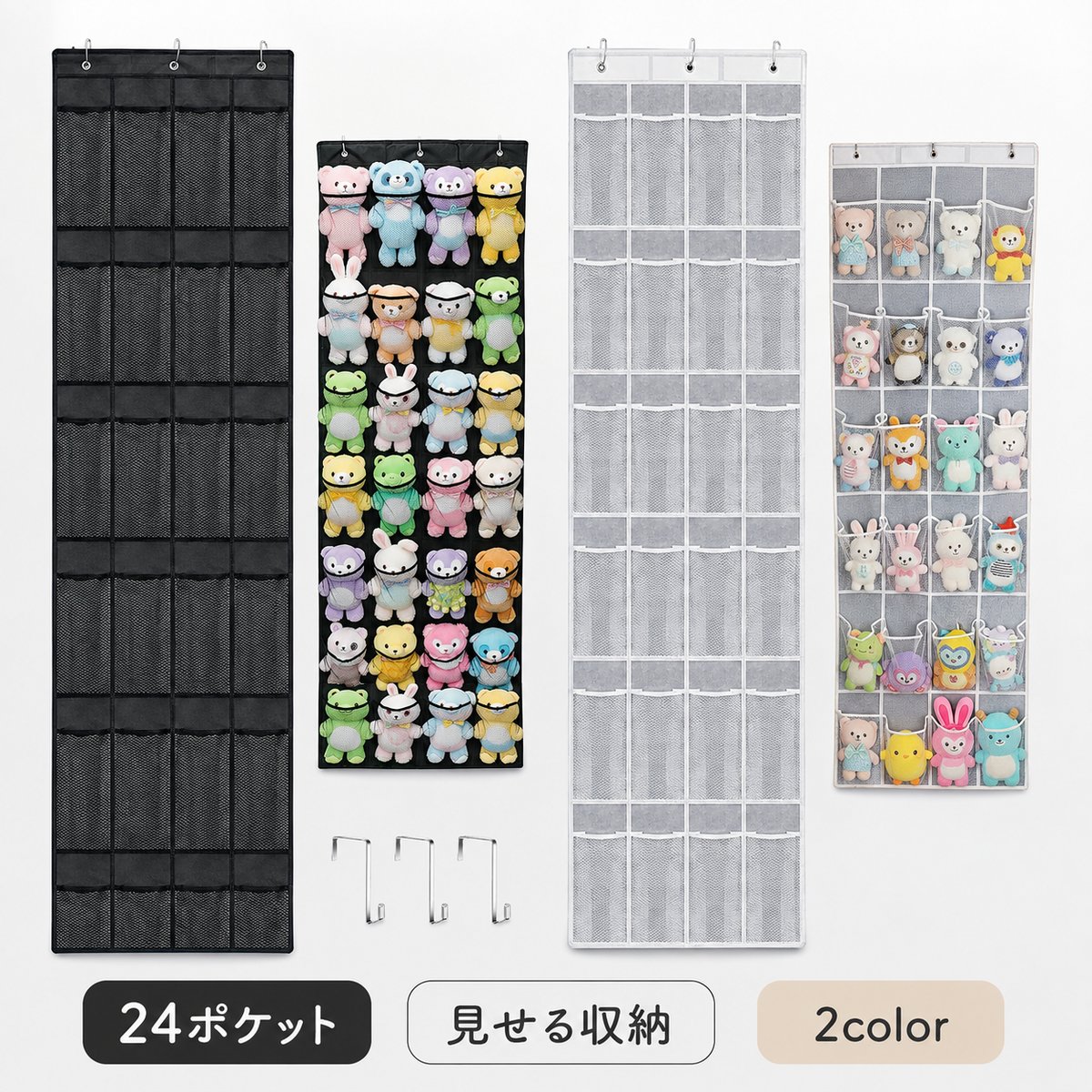 ぬいぐるみ収納 ウォールポケット 24ポケット 壁掛け・ドア掛け | G.triGer