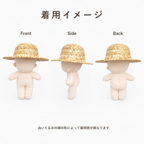 ちいさな麦わら帽子 単品｜10cm〜13cm ぬい服用 ミニチュアストローハット