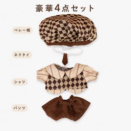10cmぬい用 アーガイル柄ぬい服 4点セット ベレー帽・ネクタイ・シャツ・パンツ ブラウン