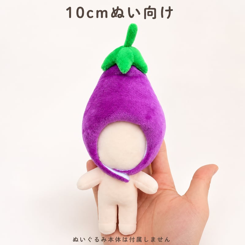 ぽってりお茄子のかぶりもの 単品｜ぬい服 もこもこナスの着ぐるみ帽子