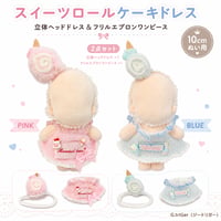 スイーツロールケーキドレス 2点セット 立体ヘッドドレス＆フリルエプロンワンピース