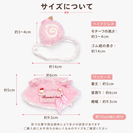 スイーツロールケーキドレス 2点セット 立体ヘッドドレス＆フリルエプロンワンピース