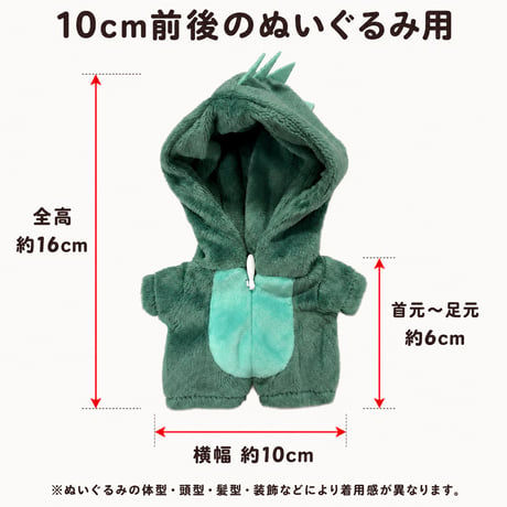 ふわもこジッパーロンパース（恐竜・サメ）10cmぬい服