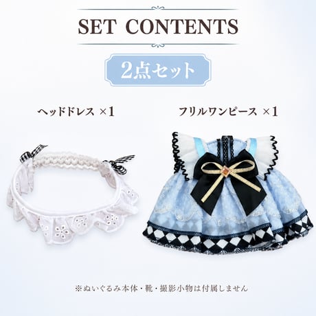 20cm ぬい服 ギンガムリボンヘッドドレス＆フリルワンピース ブルー