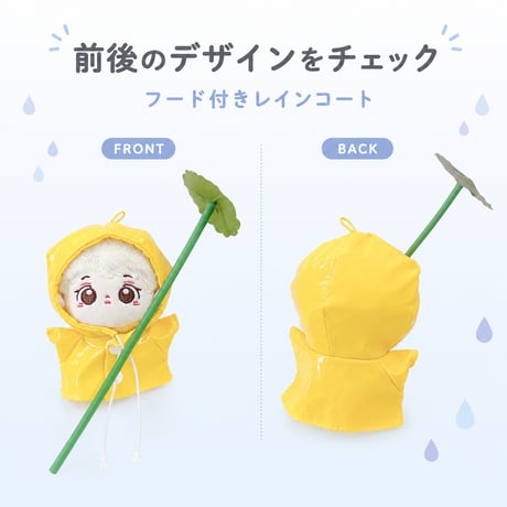 10cmぬい用 レインコート＆葉っぱ傘セット イエロー｜ぬい服・推し活グッズ