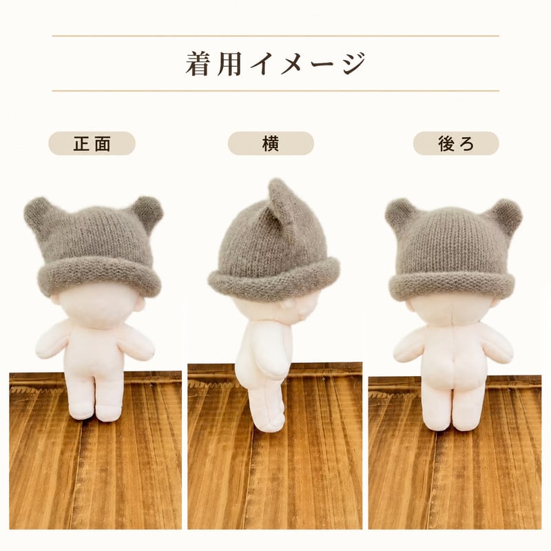 ぬいぐるみ用 くま耳ふわもこニット帽 10cmぬい対応｜ブラック