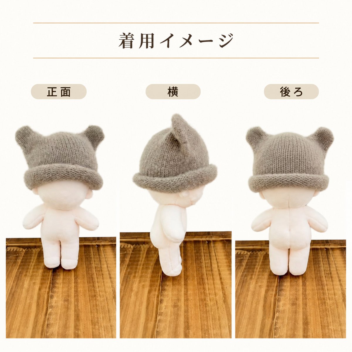 ぬいぐるみ用 くま耳ふわもこニット帽 10cmぬい対応｜ブラック