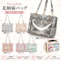 【Seraphim】花柄痛バッグ 2WAYショルダー付き｜10〜15cmぬい・缶バッジ収納 推し活バッグ