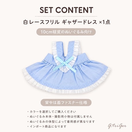 【フレンチガーリー】白レースフリル ギャザードレス 4色｜ぬい服