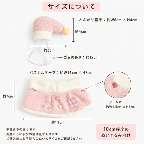 【おやすみフリース】星付きとんがり帽とパステルケープの2点セット