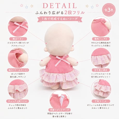 【スウィートバブル】2段フリル キャミワンピース ｜10cm〜15cm ぬい服