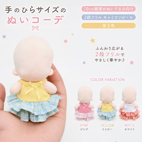 【スウィートバブル】2段フリル キャミワンピース ｜10cm〜15cm ぬい服