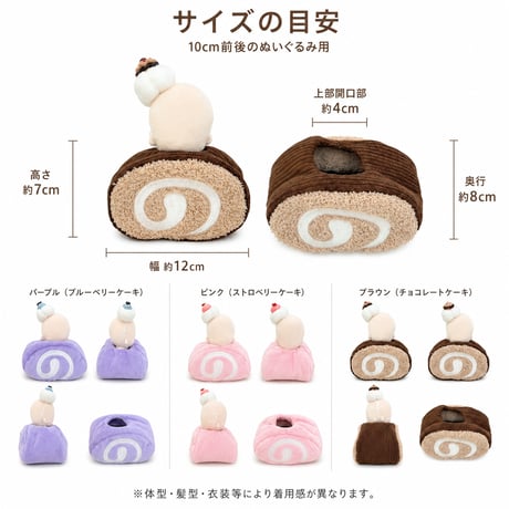 まるごとケーキ着ぐるみ＆トッピング髪飾り 2点セット (10cmぬい服)