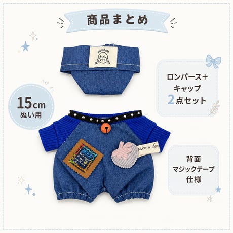スタッズチョーカー風 襟付きロンパース＆キャップ 2点セット（15cmぬい用）