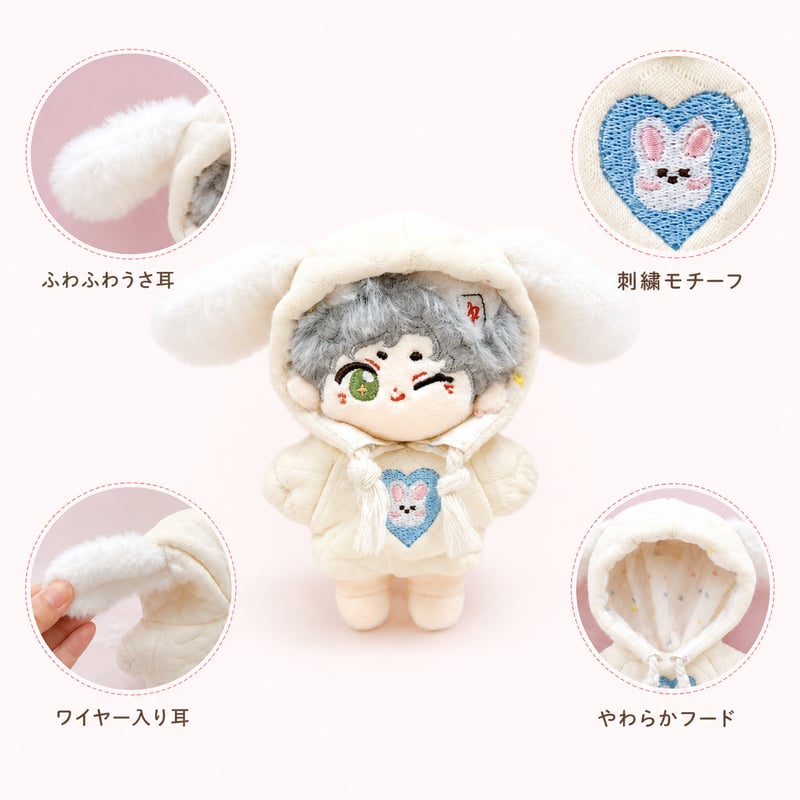 10cmぬいぐるみ用 うさ耳パーカー ふわふわフード 2色展開 | G.triGer