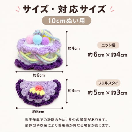キャンドルケーキの主役ニット帽＆フリルスタイ 2点セット
