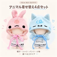 ゆめかわアニマル ちいさな着せ替え4点セット