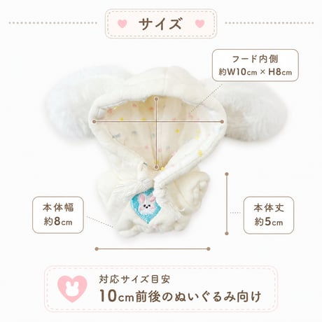 10cmぬいぐるみ用 うさ耳パーカー ふわふわフード 2色展開