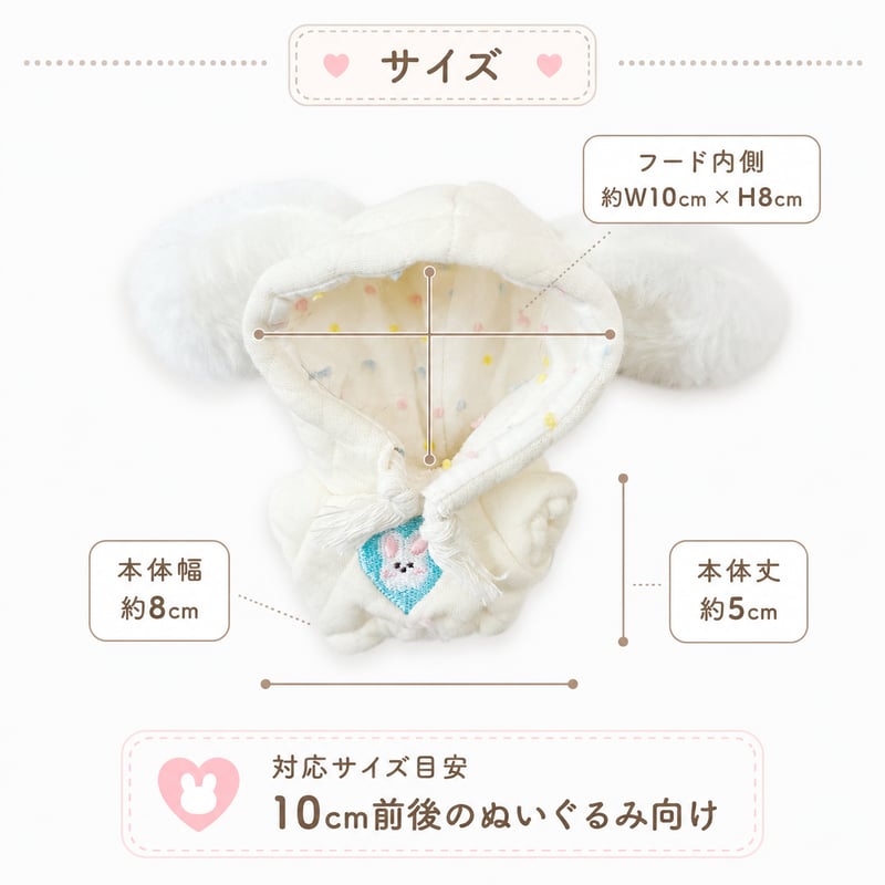 10cmぬいぐるみ用 うさ耳パーカー ふわふわフード 2色展開 | G.triGer