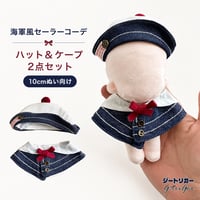 【ぬい服】 10〜17cmぬいぐるみ用 海軍風セーラーコーディネートセット