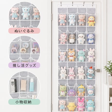 ぬいぐるみ収納 ウォールポケット 24ポケット 壁掛け・ドア掛け