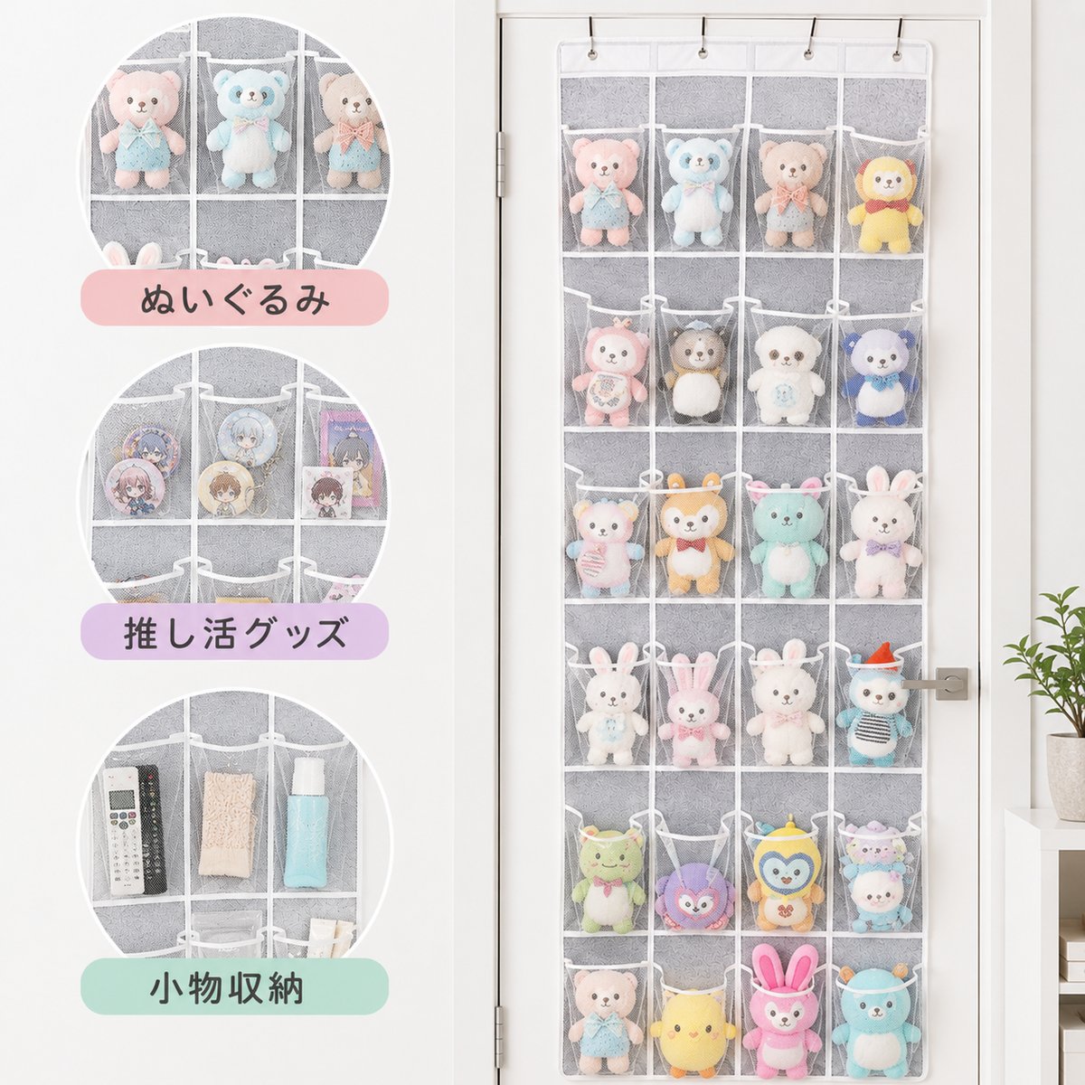 ぬいぐるみ収納 ウォールポケット 24ポケット 壁掛け・ドア掛け | G.triGer